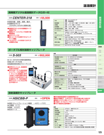 高精度デジタル温湿度計データロガー付 CENTER-318 | Manualzz