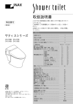 INAX サティスシリーズ DV-218型, DV-217型, DV-216型, DV-215型 シャワートイレ 取扱説明書