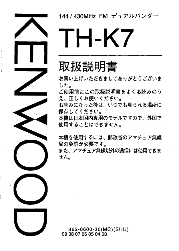 TH-K7 - ご利用の条件｜取扱説明書｜ケンウッド | Manualzz