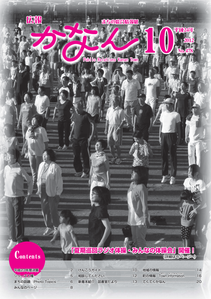 広報かなん10月号 Pdf 4 2mb Manualzz