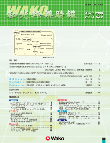 官能基選択的接触還元触媒 パラジウム フィブロイン Manualzz