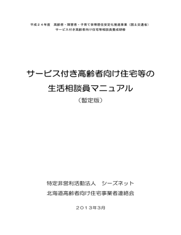 2 サービス付き高齢者向け住宅等の生活相談員マニュアル Manualzz