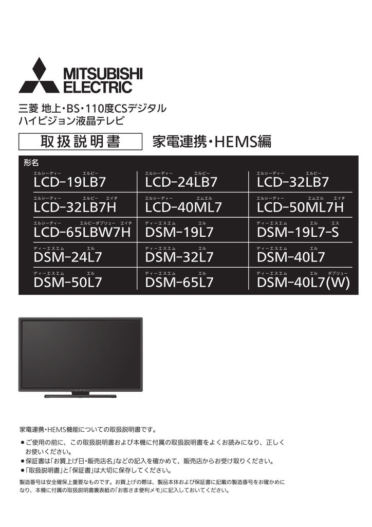 取扱説明書 家電連携 Hems編 Manualzz