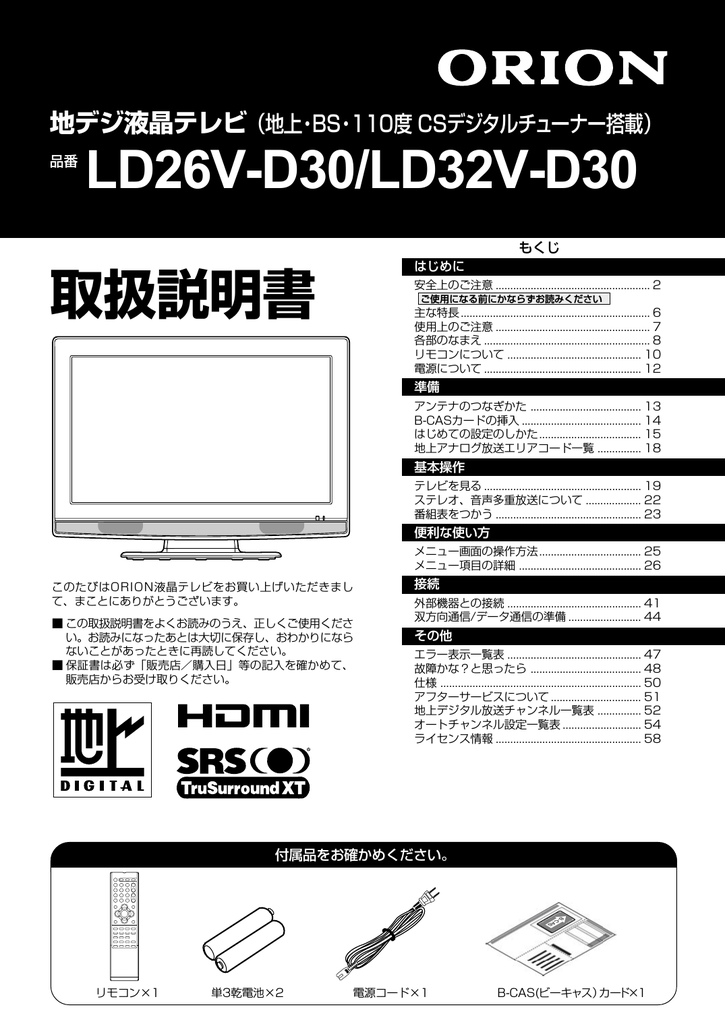 取扱説明書 品番 Ld26v D30 Ld32v D30 Manualzz