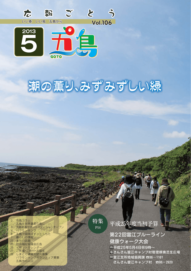 5月号 五島市 Manualzz