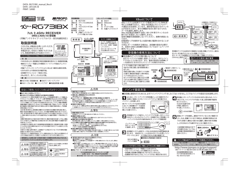 代引不可】 JR RG411B 2.4GHz DMSS レシーバー 受信機