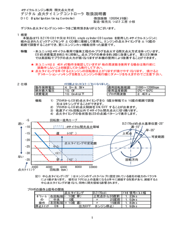 デジタル 点火タイミングコントローラ 取扱説明書 Manualzz