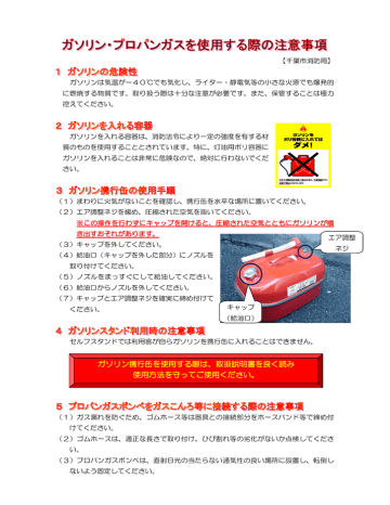 ガソリン携行缶を使用する際は 取扱説明書を良く読み 使用 Manualzz ガソリン携行缶を使用する際は 取扱説明書を良く読み 使用 Manualzz