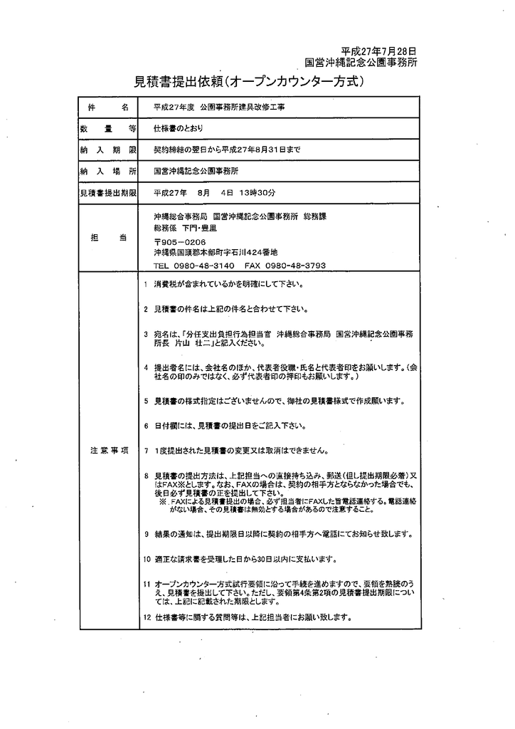 見積書提出依頼 オープンカウンター方式 Manualzz