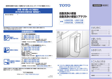 自動洗浄小便器 自動洗浄小便器ジアテクト Manualzz