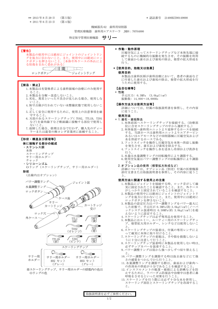 取扱説明書を必ずご参照ください。 1/2 ** 2013 年 8 月 20 日 (第 5 取扱説明書を必ずご参照ください。 1/2 ** 2013 年 8 月 20 日 (第 5