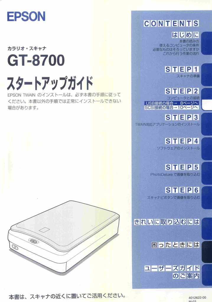 エプソンスキャナgt 8700マニュアル Manualzz