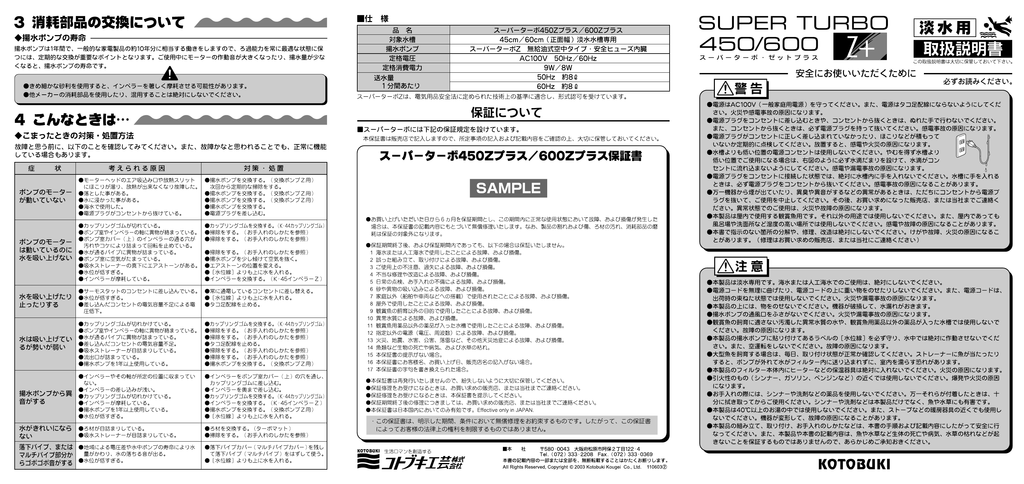 スーパーターボ450 600z 450は廃盤商品 Manualzz