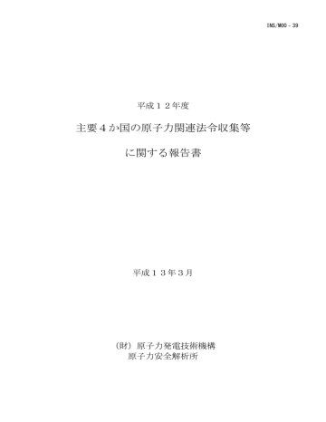 Pdfを見る 原子力規制委員会 Manualzz