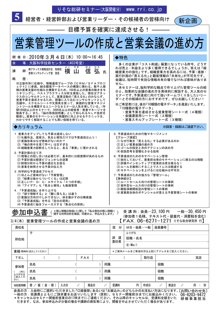 営業管理ツールの作成と営業会議の進め方 Manualzz