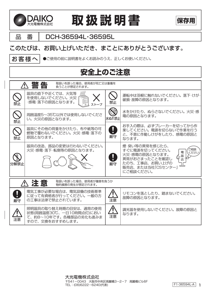 取扱説明書 - 大光電機 | Manualzz