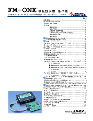 ユーザーマニュアル | 北斗電子 FM-ONE オンボードプログラマ 取扱説明書 操作編 