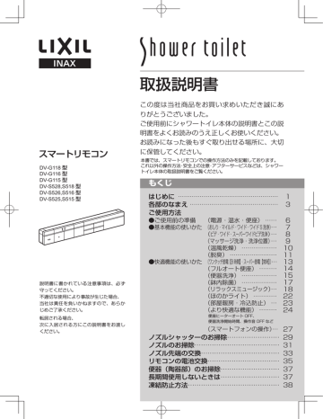 取扱説明書 Lixil Manualzz