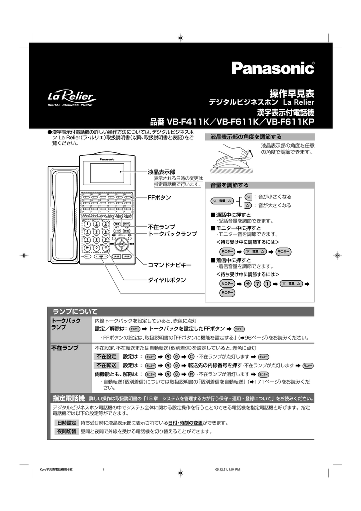 漢字電話機 Vb F411k Vb F611k Vb Manualzz