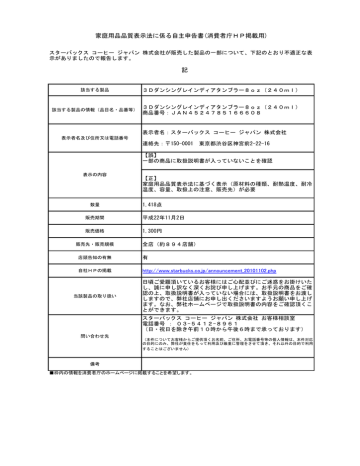 家庭用品品質表示法に係る自主申告書 消費者庁hp掲載用 記 Manualzz 家庭用品品質表示法に係る自主申告書 消費者庁hp掲載用 記 Manualzz