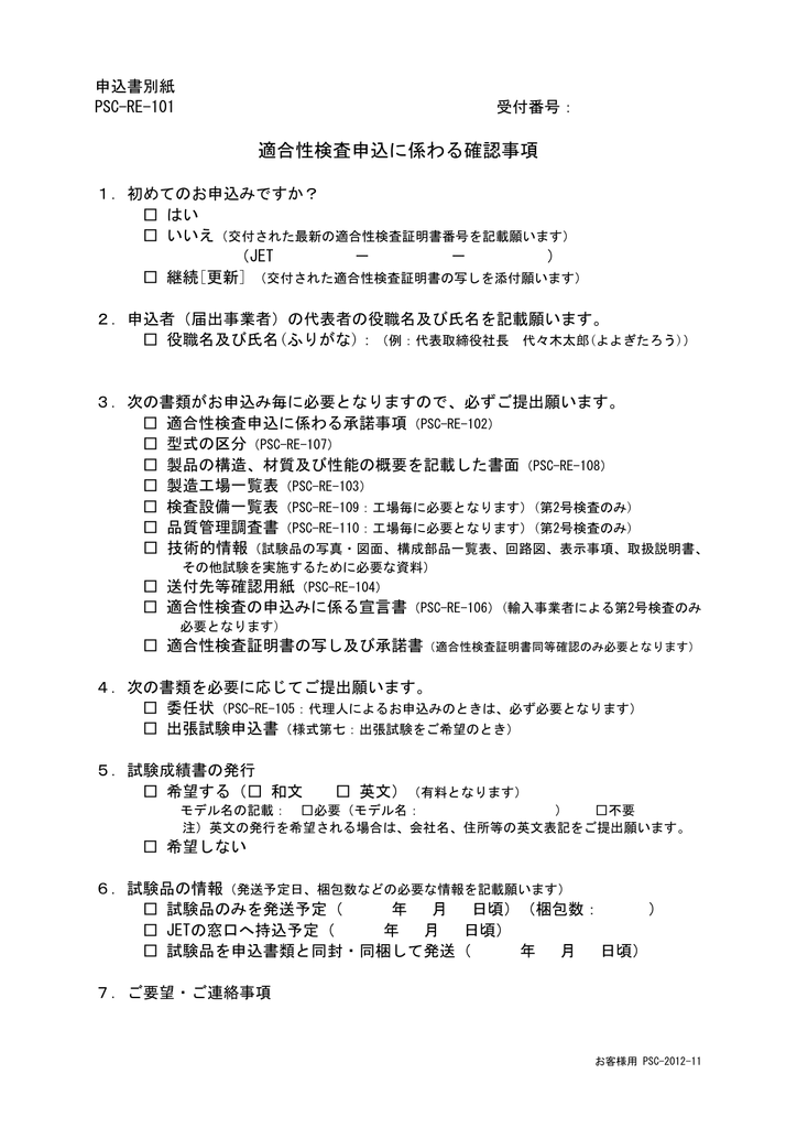 適合性文書
