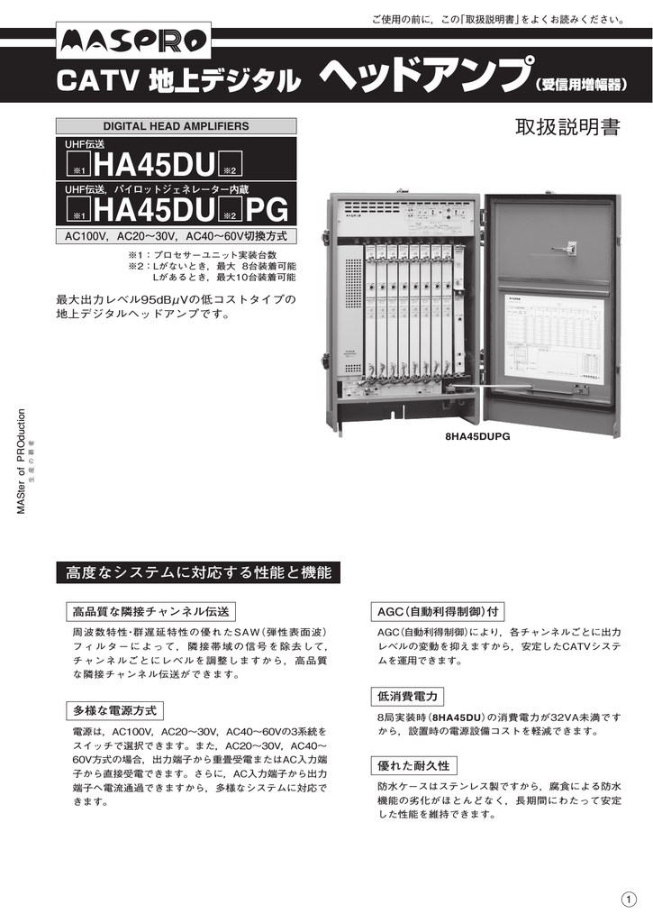 取扱説明書 Catv 地上デジタル ヘッドアンプ 受信用 Manualzz