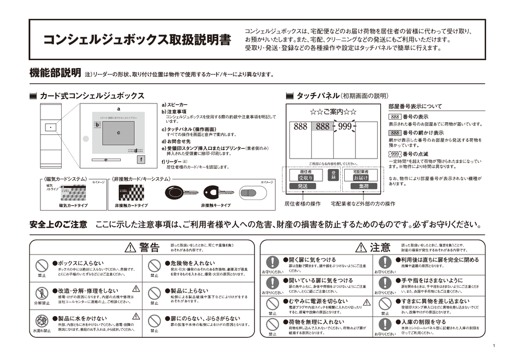 コンシェルジュボックス取扱説明書 Manualzz