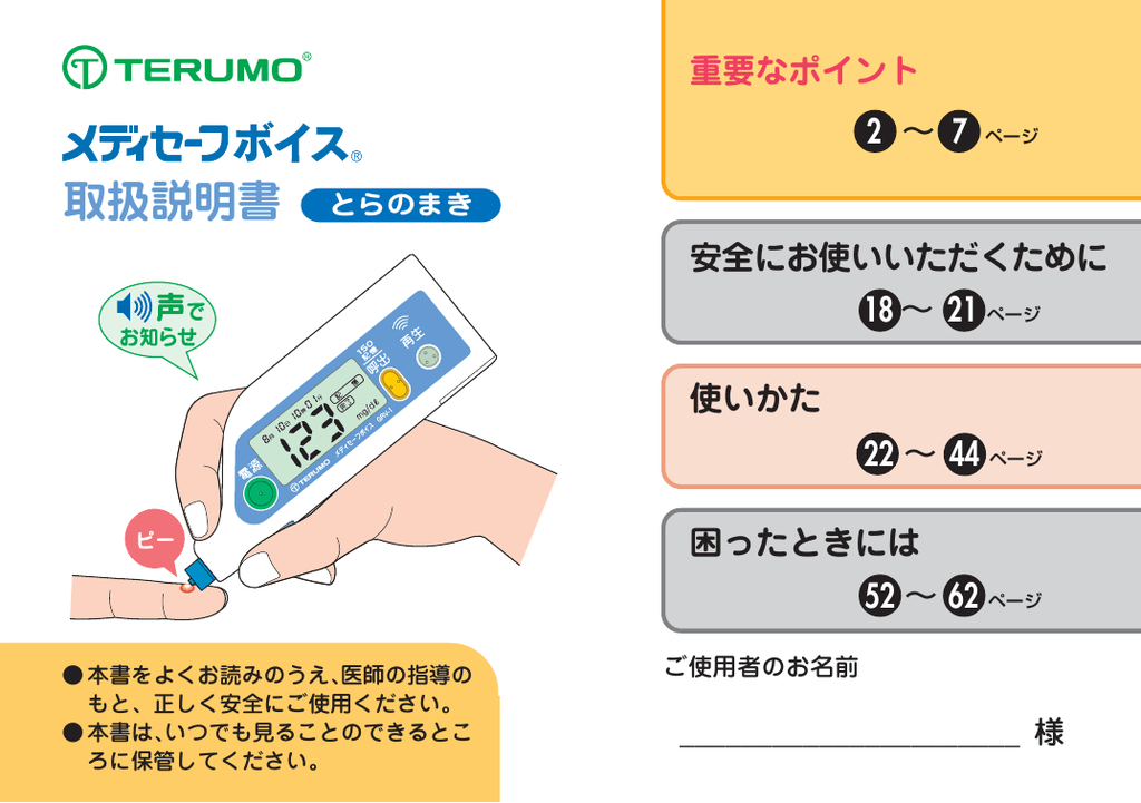 取扱説明書 糖尿病血糖測定器 糖尿病ケア製品ガイド Manualzz