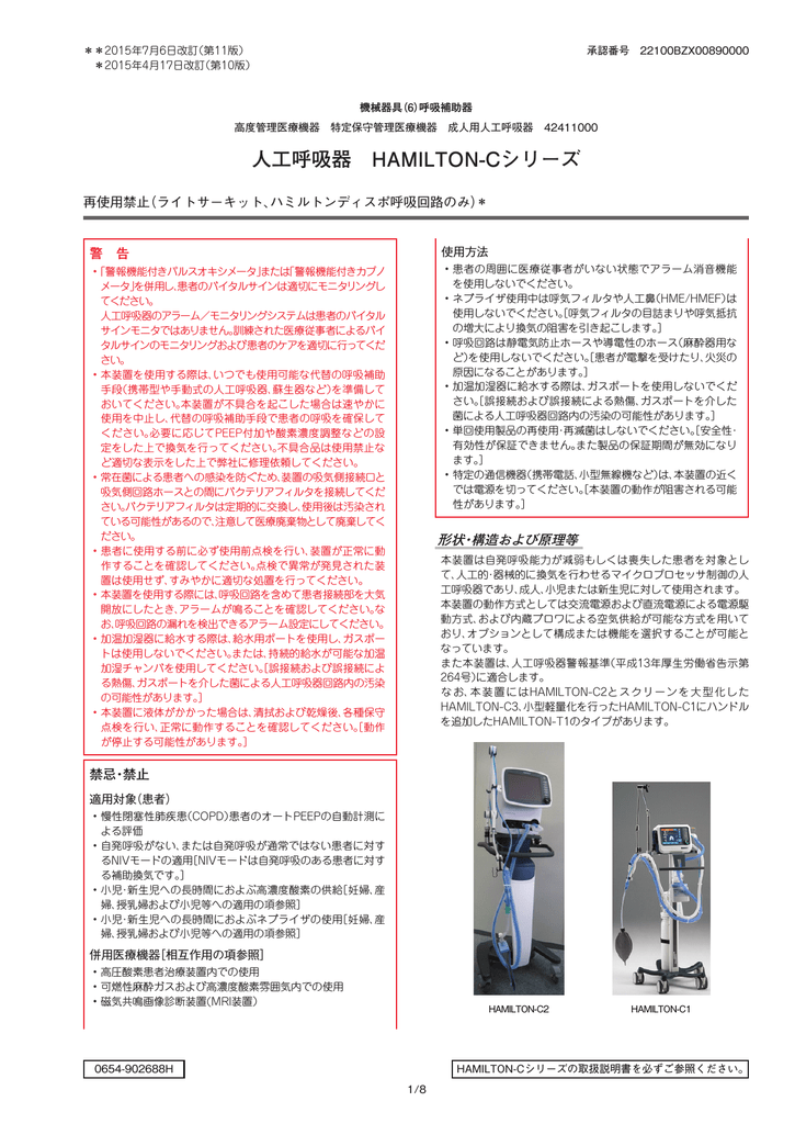 人工呼吸器 Hamilton Manualzz