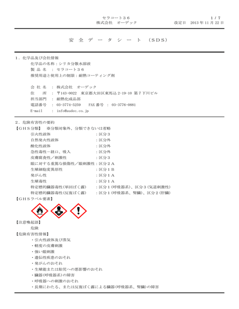 セラコート 36 株式会社オーデック Manualzz