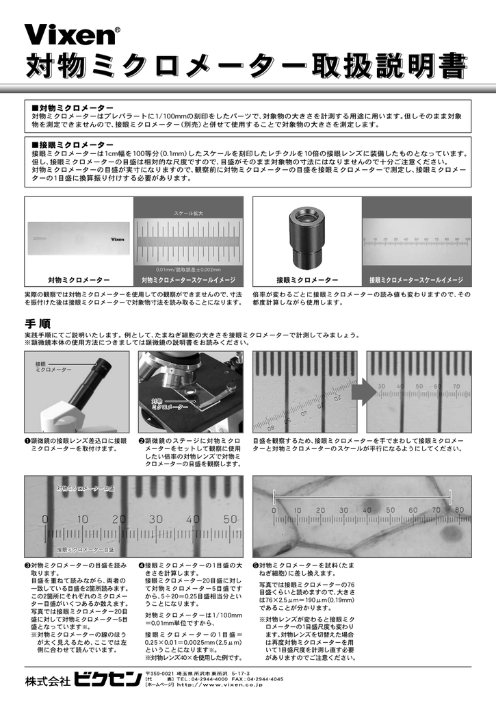 渋谷光学 接眼ミクロメーター (No.R1600-24) 】レチクル Aタイプ 外径