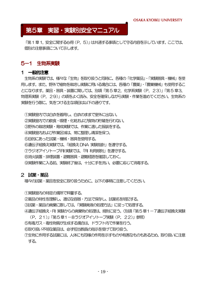 第5 6章 大阪教育大学 Manualzz