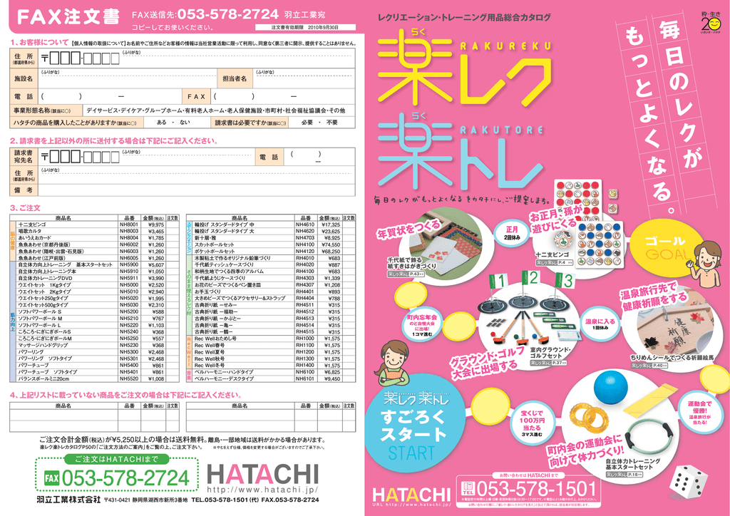 予約販売 羽立工業 レクリエーション用品 HATACHI NH4110 ボール ボードゲームGG 自助具、リハビリ用品