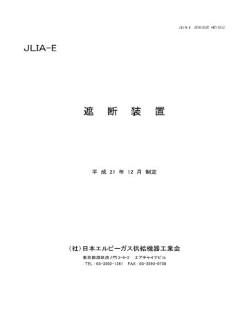 一括ダウンロード 643kb 日本エルピーガス供給機器工業会 Manualzz