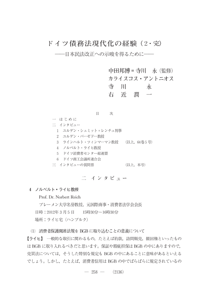 ドイ ツ 債務法現代化の経験 (2-完) | Manualzz