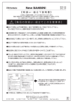 SaiFantasia New BAMBINI 子供用椅子 取扱説明書