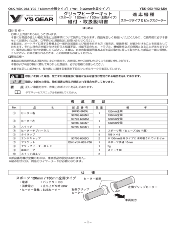 グリップヒーターキット 組付 取扱説明書 適応機種 Manualzz