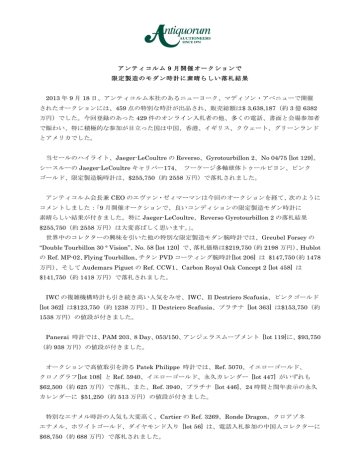 アンティコルム 9 月開催オークションで 限定製造のモダン時計に Manualzz