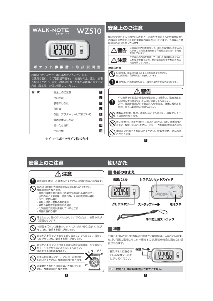 Wz510 ウオーク ノート Manualzz