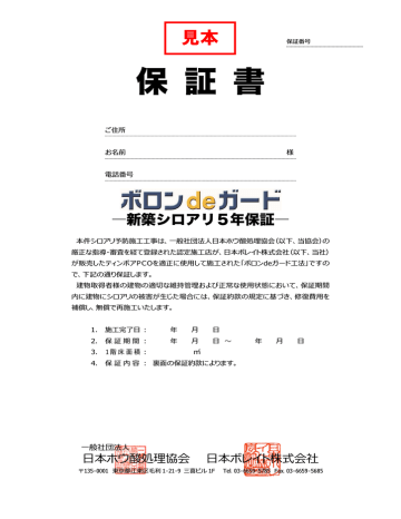 保 証 書 日本ボレイト Manualzz