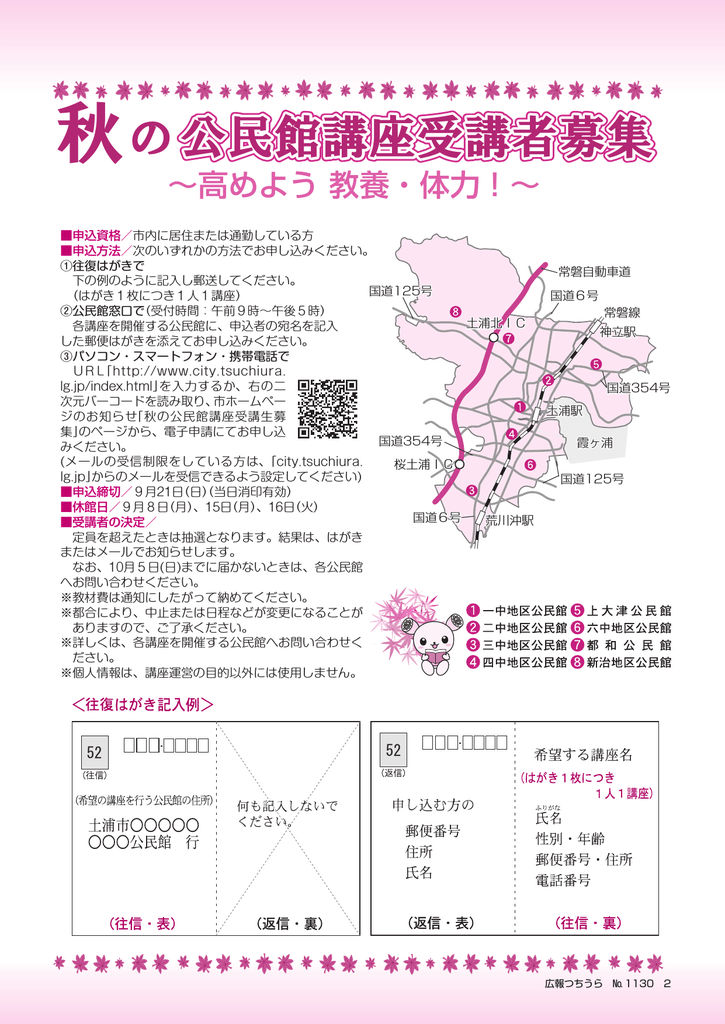 秋の 土浦市 Manualzz