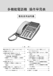 多機能電話機 簡易使用説明書