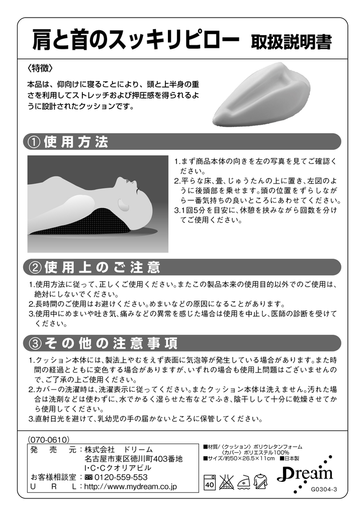 肩と首のスッキリピロー 取扱説明書 Manualzz