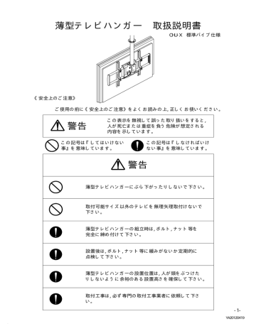 警告 警告 薄型テレビハンガー 取扱説明書 Manualzz 警告 警告 薄型テレビハンガー 取扱説明書 Manualzz