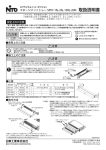 日東工業 SPX7 1N, 2N, 1DN, 2DN スプライスユニット 取扱説明書