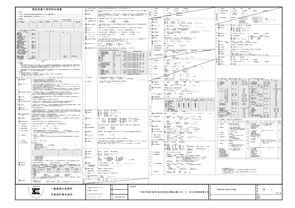 電気設備工事特記仕様書 一級建築士事務所 日新設計株式 Manualzz