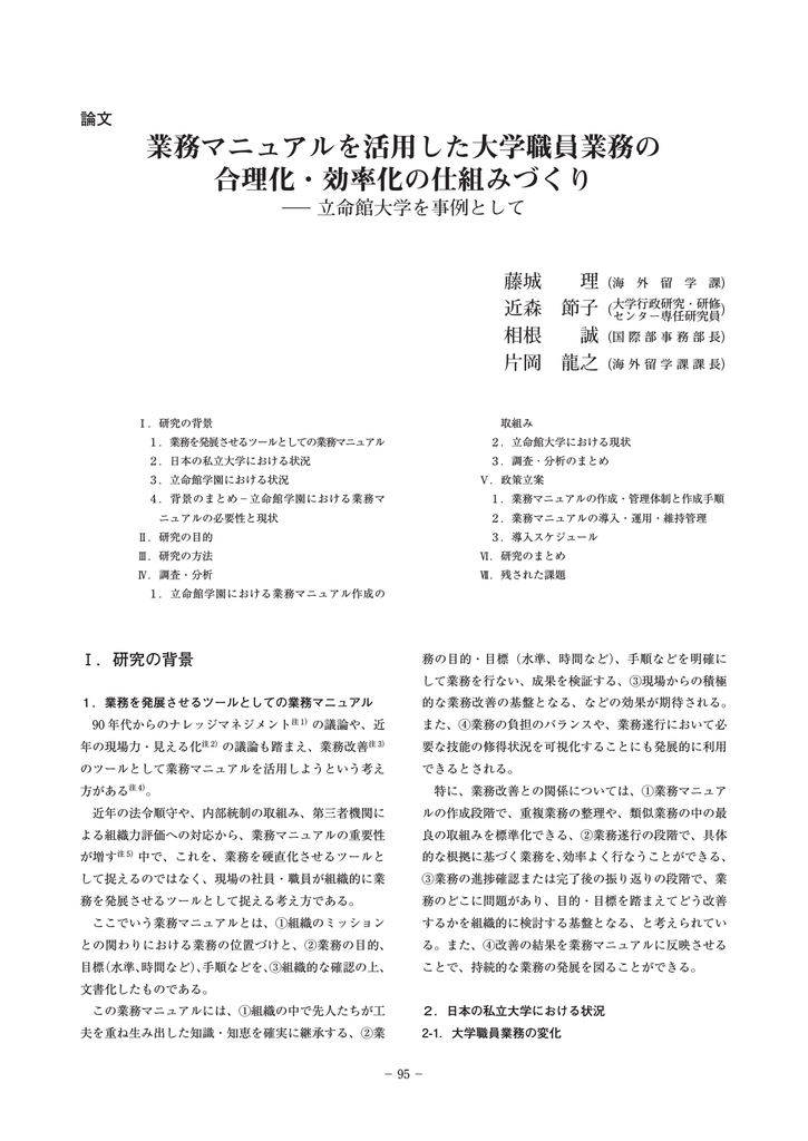 業務マニュアルを活用した大学職員業務の 合理化 効率化の R Cube Manualzz