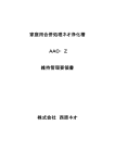 西原ネオ AAC Z 家庭用合併処理浄化槽 維持管理要領書