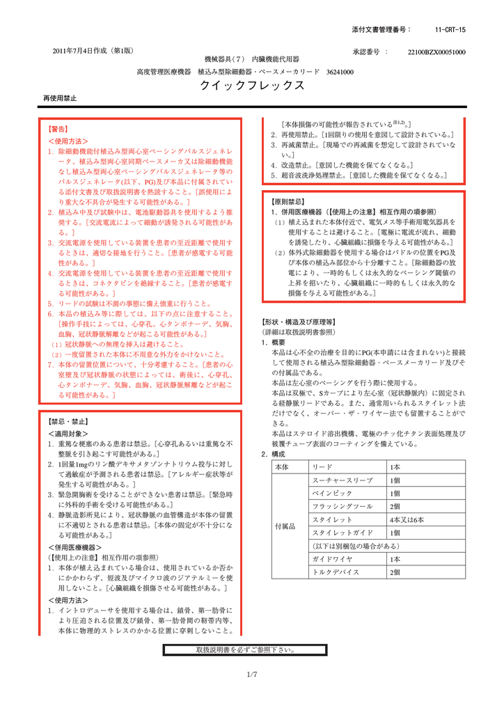 添付文書 Pdf 840kb Manualzz