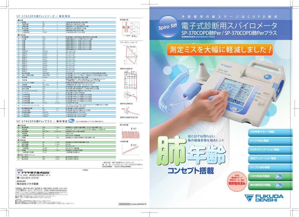 Spiro Sift 電子式診断用スパイロメータ Manualzz